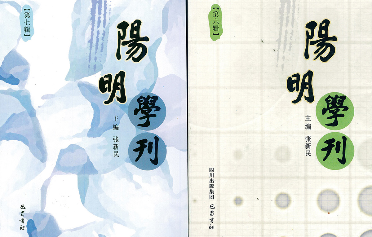 阳明学刊