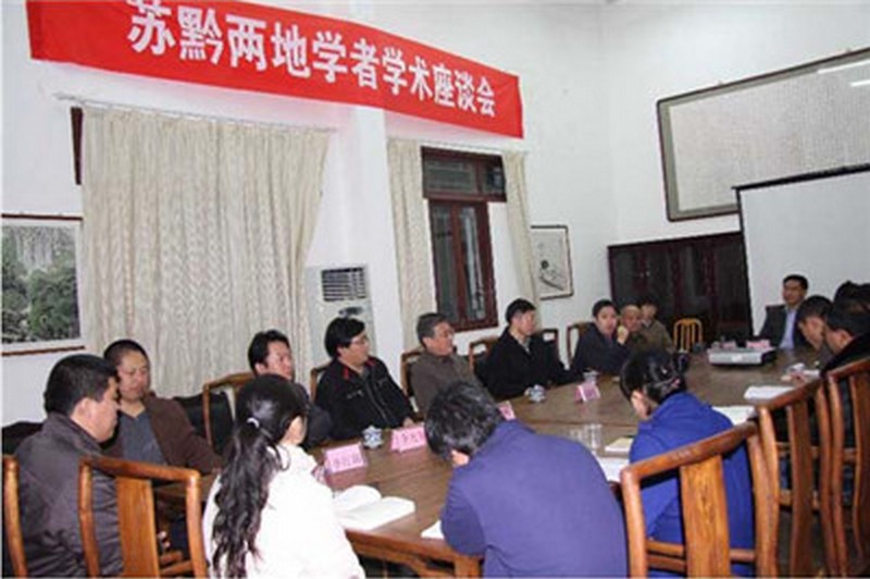 宏德基金会考察团与贵州大学中国文化书院学者举行学术交流