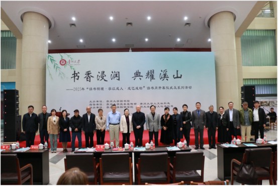 宏德基金会负责人应邀参加贵州大学2025年主题读书系列活动