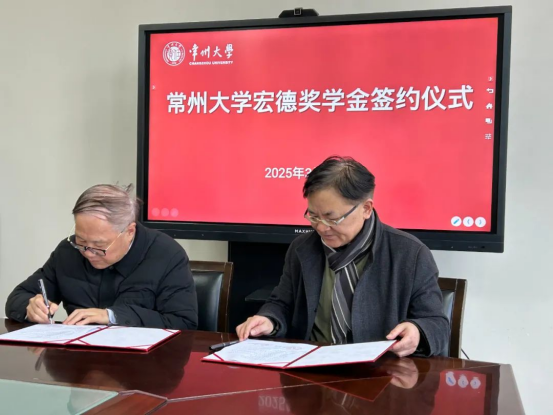 宏德基金会与常州大学签约设立“宏德秋白奖学金”