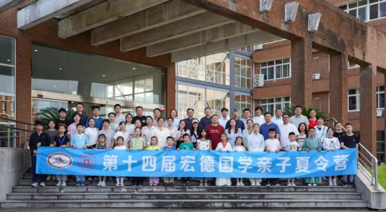 第十四届“诗教”宏德国学亲子夏令营 在宁波大学隆重开营