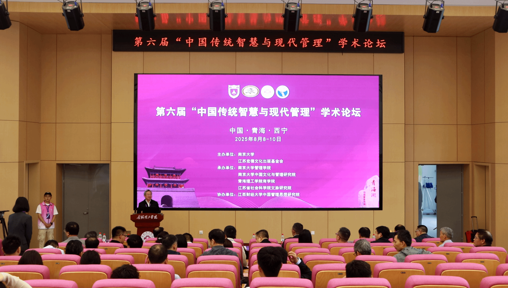 第六届“中国传统智慧与现代管理”学术论坛举办